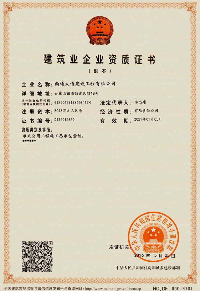 市政工程施工總承包壹級